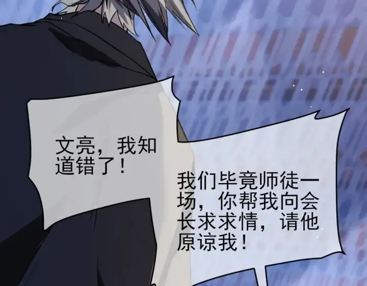 《我靠无敌被动打出成吨伤害！》第68话 蒋老成功当选图73