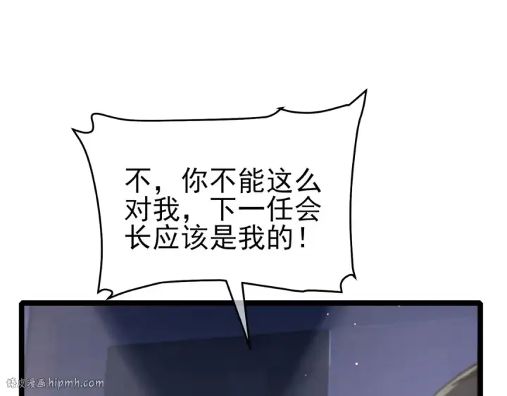 《我靠无敌被动打出成吨伤害！》第68话 蒋老成功当选图80