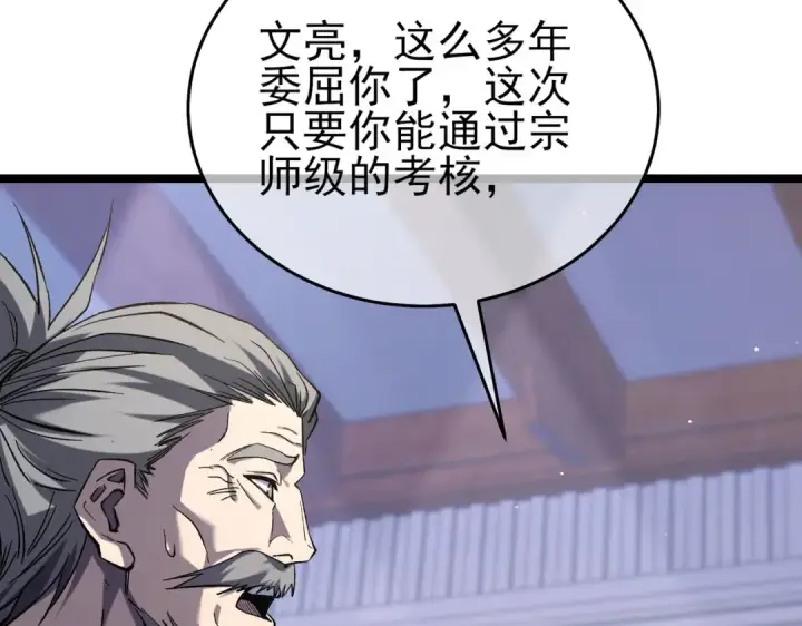 《我靠无敌被动打出成吨伤害！》第68话 蒋老成功当选图83
