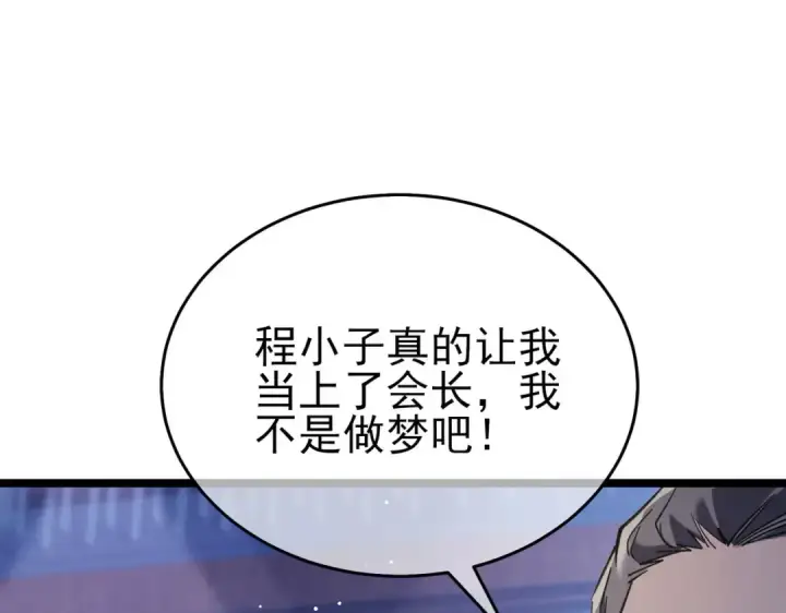《我靠无敌被动打出成吨伤害！》第68话 蒋老成功当选图87