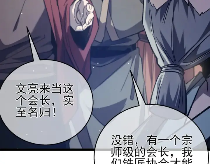 《我靠无敌被动打出成吨伤害！》第68话 蒋老成功当选图89