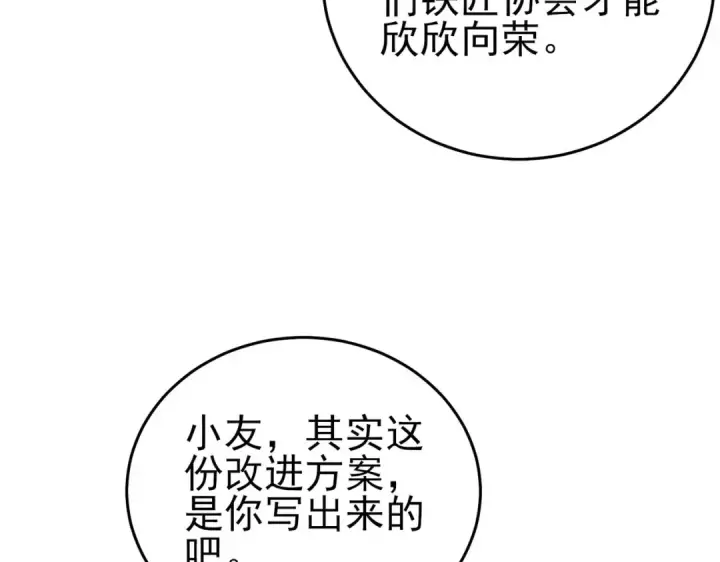 《我靠无敌被动打出成吨伤害！》第68话 蒋老成功当选图90