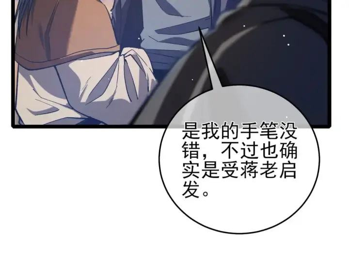 《我靠无敌被动打出成吨伤害！》第68话 蒋老成功当选图92