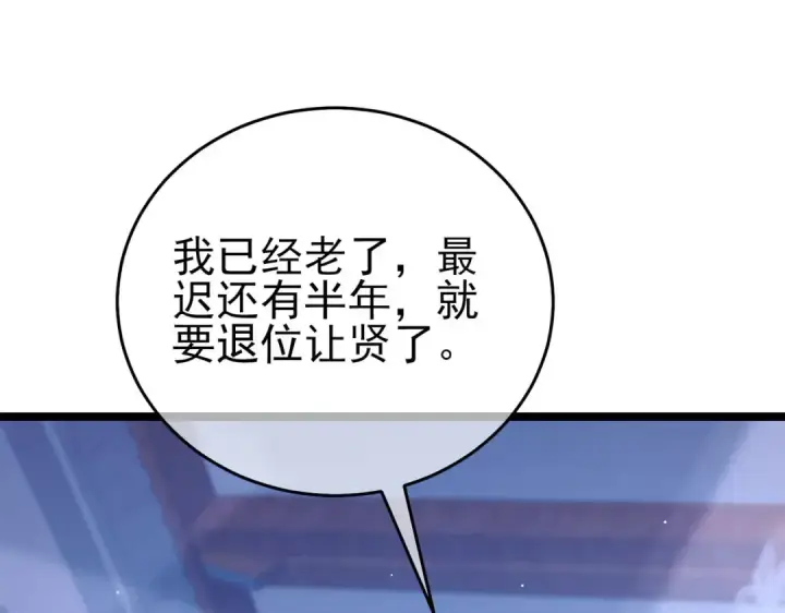 《我靠无敌被动打出成吨伤害！》第68话 蒋老成功当选图93