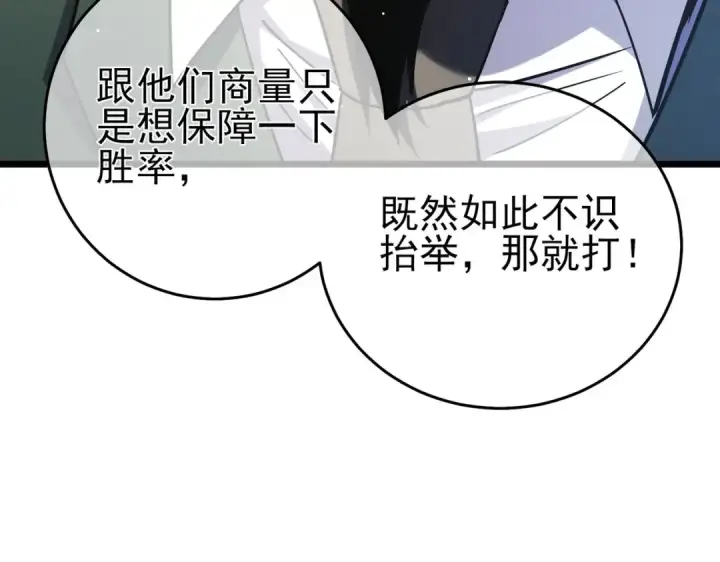 《我靠无敌被动打出成吨伤害！》第69话 永恒巅峰永不输图101
