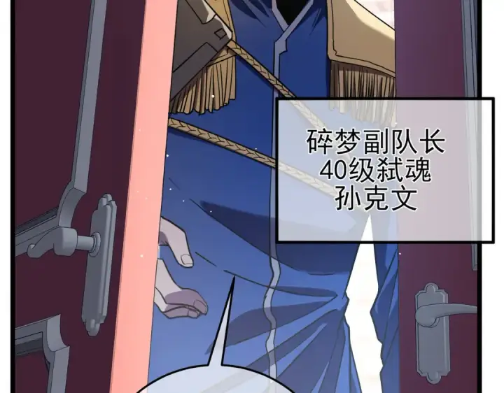 《我靠无敌被动打出成吨伤害！》第69话 永恒巅峰永不输图108