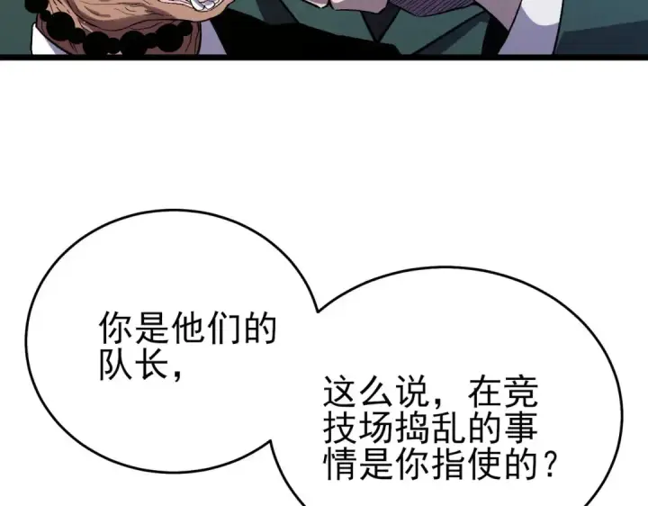 《我靠无敌被动打出成吨伤害！》第69话 永恒巅峰永不输图11