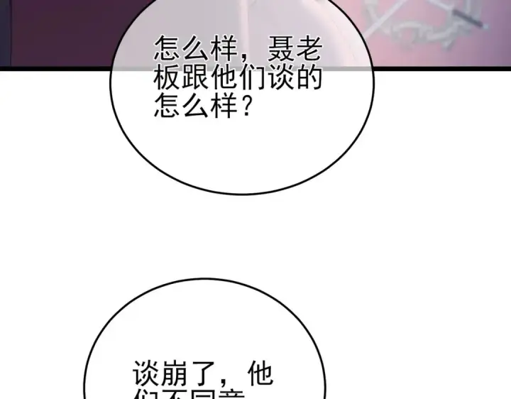 《我靠无敌被动打出成吨伤害！》第69话 永恒巅峰永不输图113