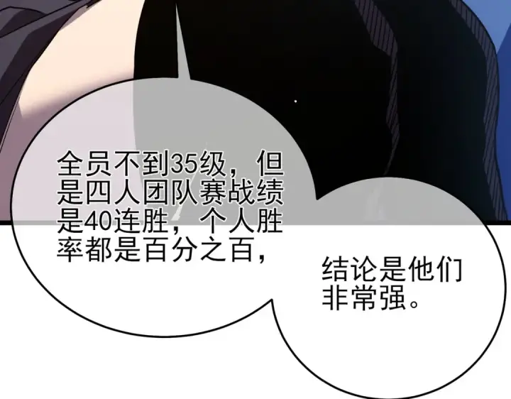 《我靠无敌被动打出成吨伤害！》第69话 永恒巅峰永不输图119