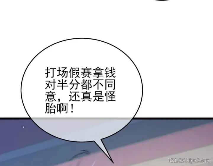 《我靠无敌被动打出成吨伤害！》第69话 永恒巅峰永不输图120