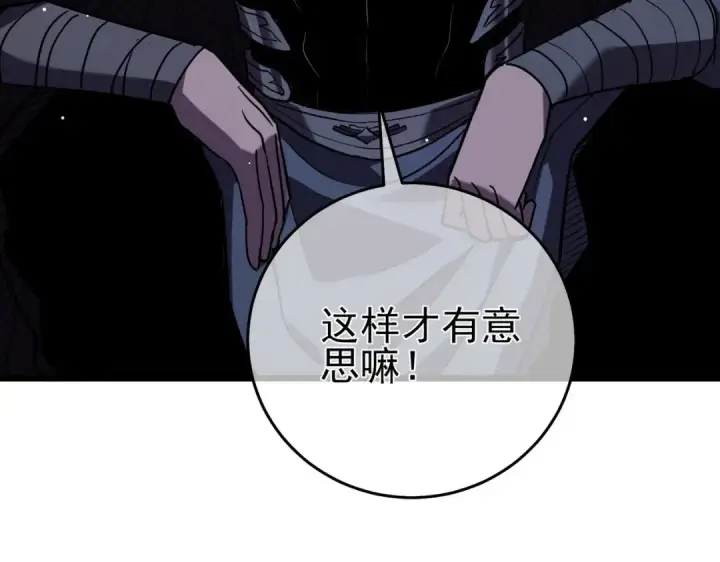 《我靠无敌被动打出成吨伤害！》第69话 永恒巅峰永不输图123