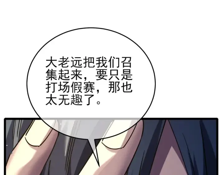 《我靠无敌被动打出成吨伤害！》第69话 永恒巅峰永不输图124