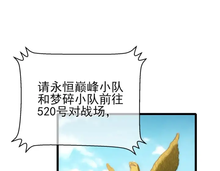 《我靠无敌被动打出成吨伤害！》第69话 永恒巅峰永不输图132