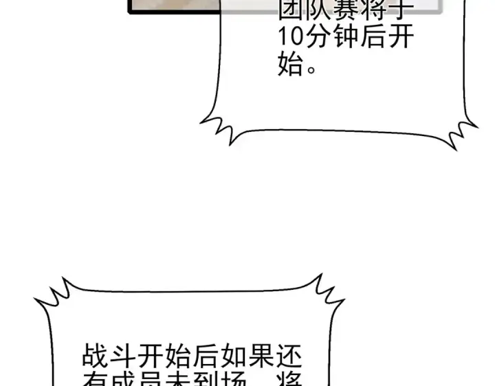 《我靠无敌被动打出成吨伤害！》第69话 永恒巅峰永不输图134