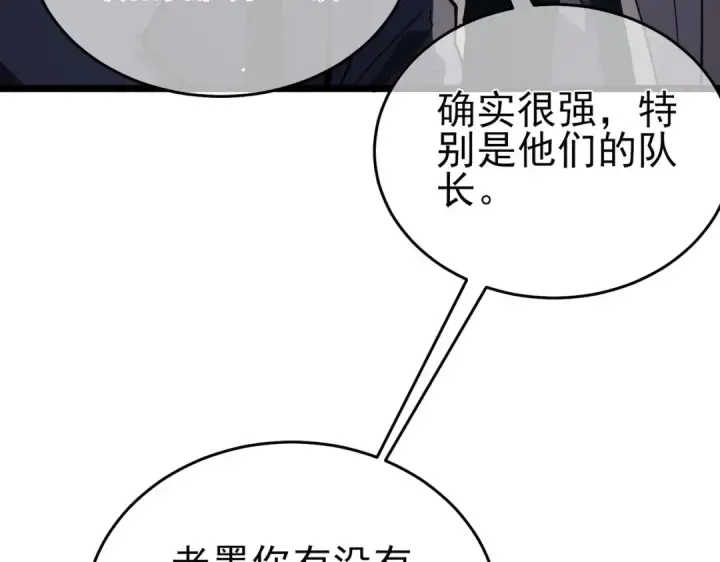 《我靠无敌被动打出成吨伤害！》第69话 永恒巅峰永不输图137