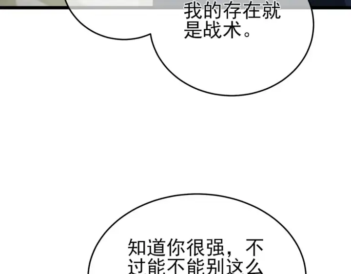 《我靠无敌被动打出成吨伤害！》第69话 永恒巅峰永不输图141
