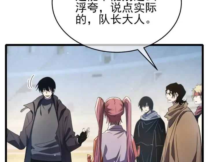 《我靠无敌被动打出成吨伤害！》第69话 永恒巅峰永不输图142