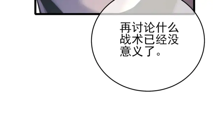 《我靠无敌被动打出成吨伤害！》第69话 永恒巅峰永不输图146