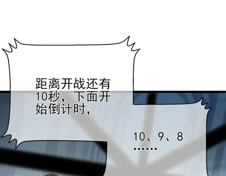 《我靠无敌被动打出成吨伤害！》第69话 永恒巅峰永不输图147