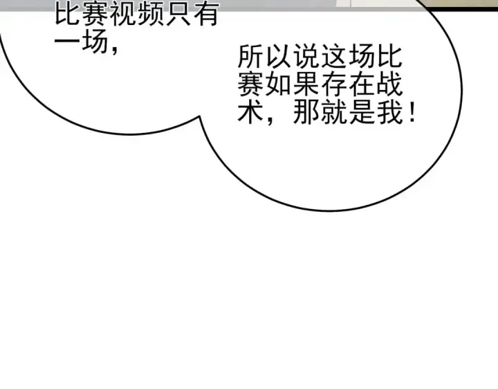 《我靠无敌被动打出成吨伤害！》第69话 永恒巅峰永不输图151