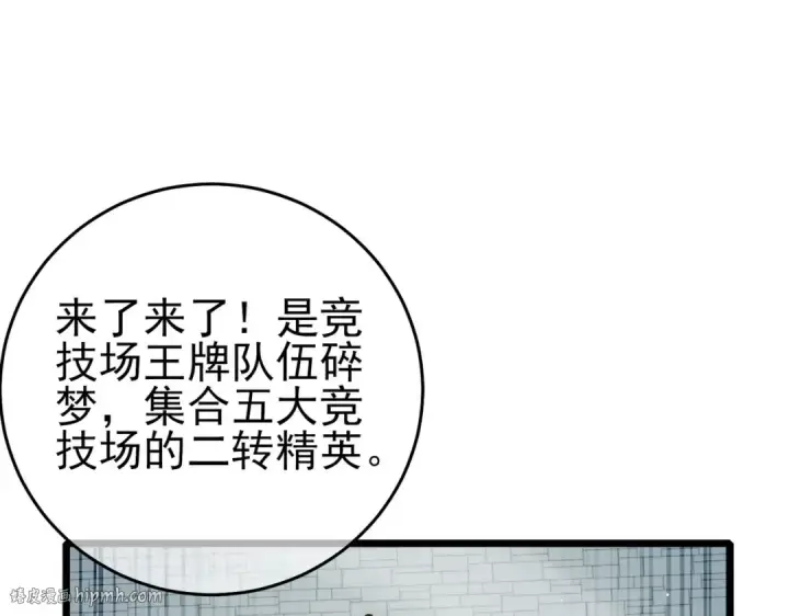 《我靠无敌被动打出成吨伤害！》第69话 永恒巅峰永不输图152
