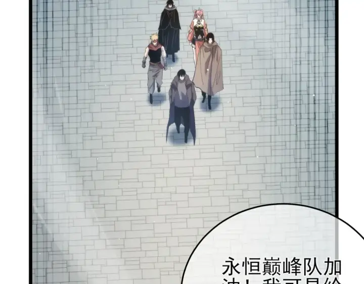 《我靠无敌被动打出成吨伤害！》第69话 永恒巅峰永不输图153