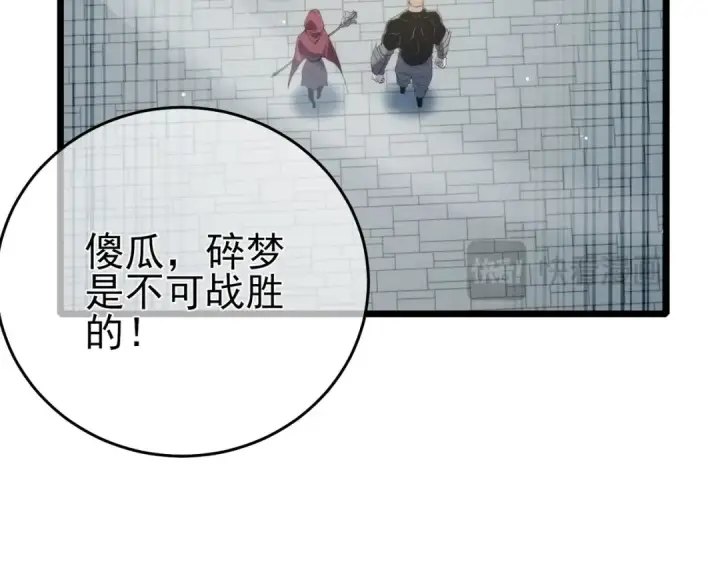 《我靠无敌被动打出成吨伤害！》第69话 永恒巅峰永不输图155