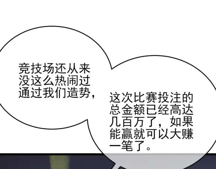 《我靠无敌被动打出成吨伤害！》第69话 永恒巅峰永不输图156