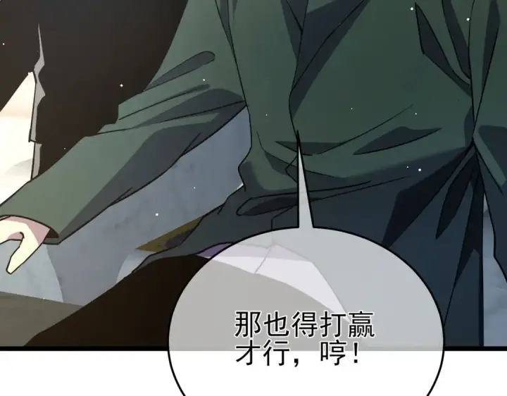 《我靠无敌被动打出成吨伤害！》第69话 永恒巅峰永不输图158