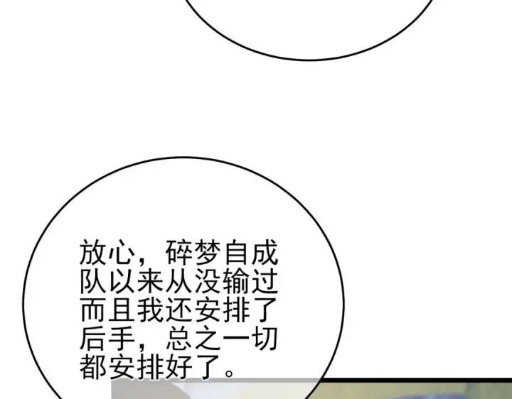 《我靠无敌被动打出成吨伤害！》第69话 永恒巅峰永不输图159
