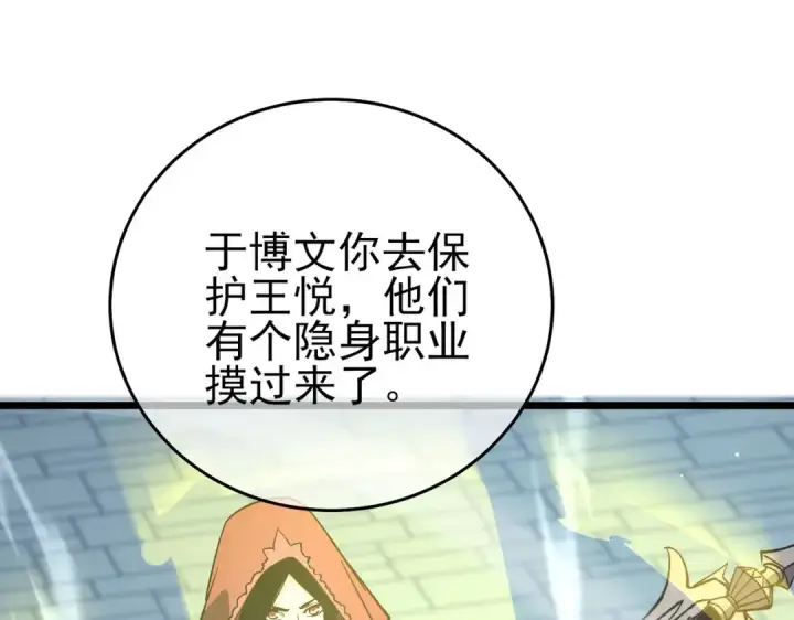 《我靠无敌被动打出成吨伤害！》第69话 永恒巅峰永不输图169