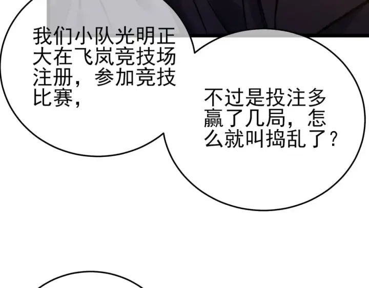 《我靠无敌被动打出成吨伤害！》第69话 永恒巅峰永不输图17