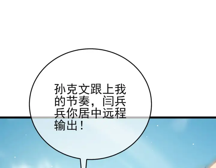 《我靠无敌被动打出成吨伤害！》第69话 永恒巅峰永不输图173