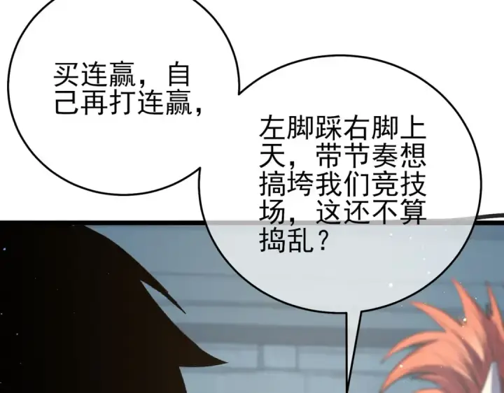 《我靠无敌被动打出成吨伤害！》第69话 永恒巅峰永不输图18