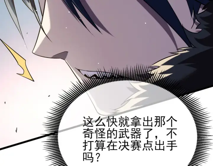 《我靠无敌被动打出成吨伤害！》第69话 永恒巅峰永不输图181