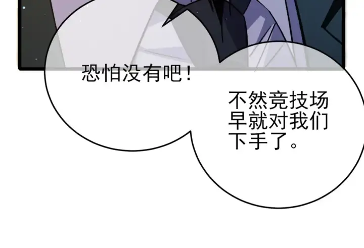 《我靠无敌被动打出成吨伤害！》第69话 永恒巅峰永不输图23