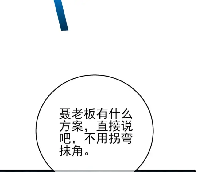 《我靠无敌被动打出成吨伤害！》第69话 永恒巅峰永不输图27
