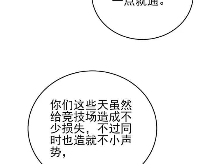 《我靠无敌被动打出成吨伤害！》第69话 永恒巅峰永不输图30