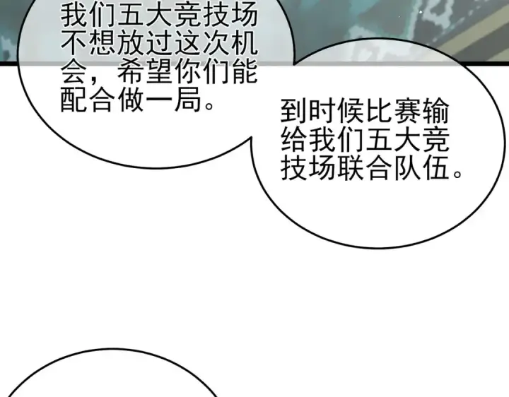 《我靠无敌被动打出成吨伤害！》第69话 永恒巅峰永不输图33