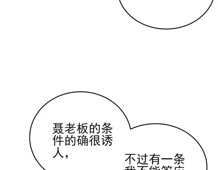 《我靠无敌被动打出成吨伤害！》第69话 永恒巅峰永不输图36