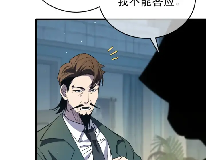 《我靠无敌被动打出成吨伤害！》第69话 永恒巅峰永不输图37