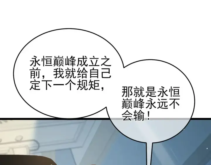 《我靠无敌被动打出成吨伤害！》第69话 永恒巅峰永不输图39