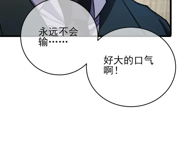 《我靠无敌被动打出成吨伤害！》第69话 永恒巅峰永不输图46