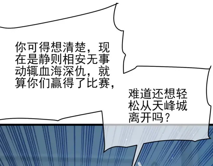 《我靠无敌被动打出成吨伤害！》第69话 永恒巅峰永不输图47