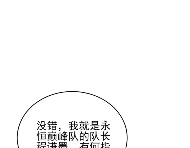 《我靠无敌被动打出成吨伤害！》第69话 永恒巅峰永不输图5