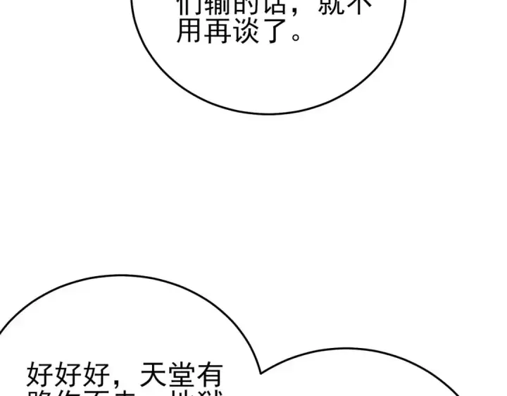 《我靠无敌被动打出成吨伤害！》第69话 永恒巅峰永不输图50