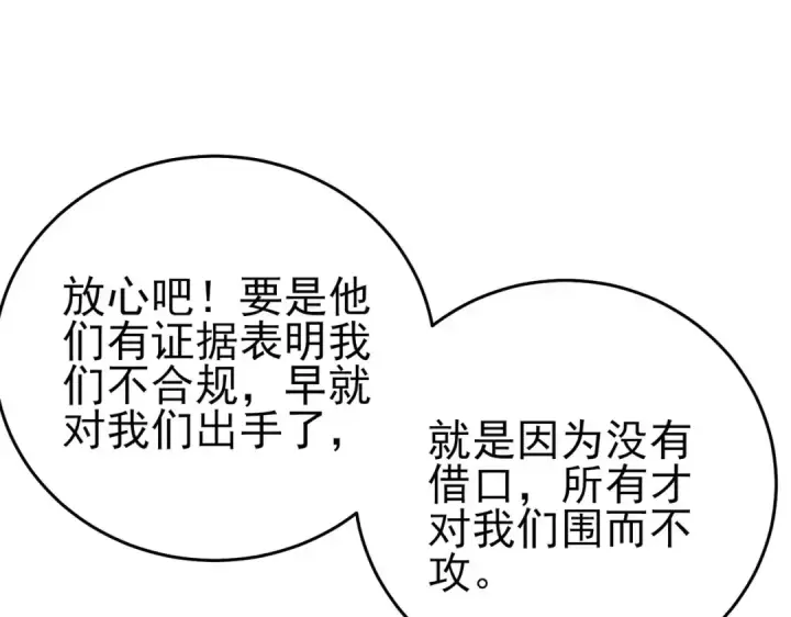 《我靠无敌被动打出成吨伤害！》第69话 永恒巅峰永不输图65