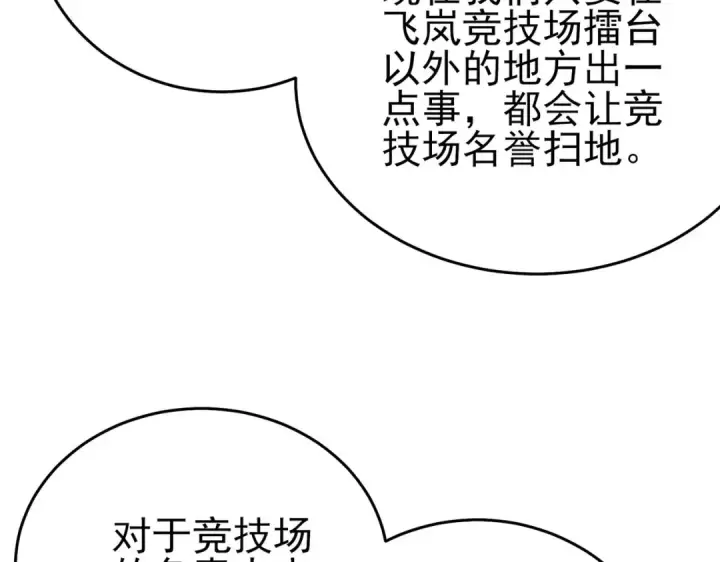 《我靠无敌被动打出成吨伤害！》第69话 永恒巅峰永不输图68