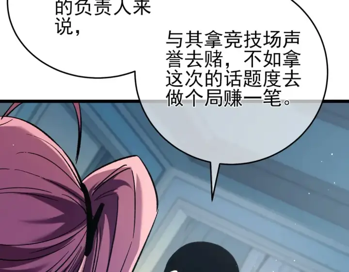 《我靠无敌被动打出成吨伤害！》第69话 永恒巅峰永不输图69