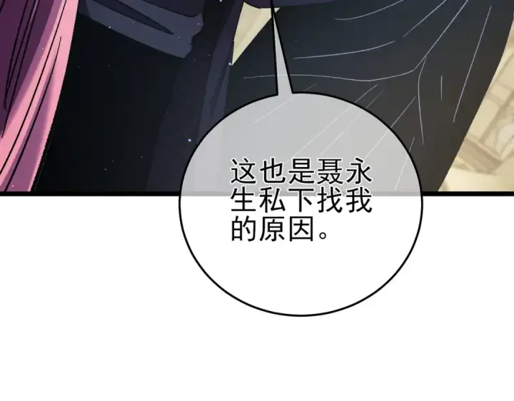 《我靠无敌被动打出成吨伤害！》第69话 永恒巅峰永不输图71